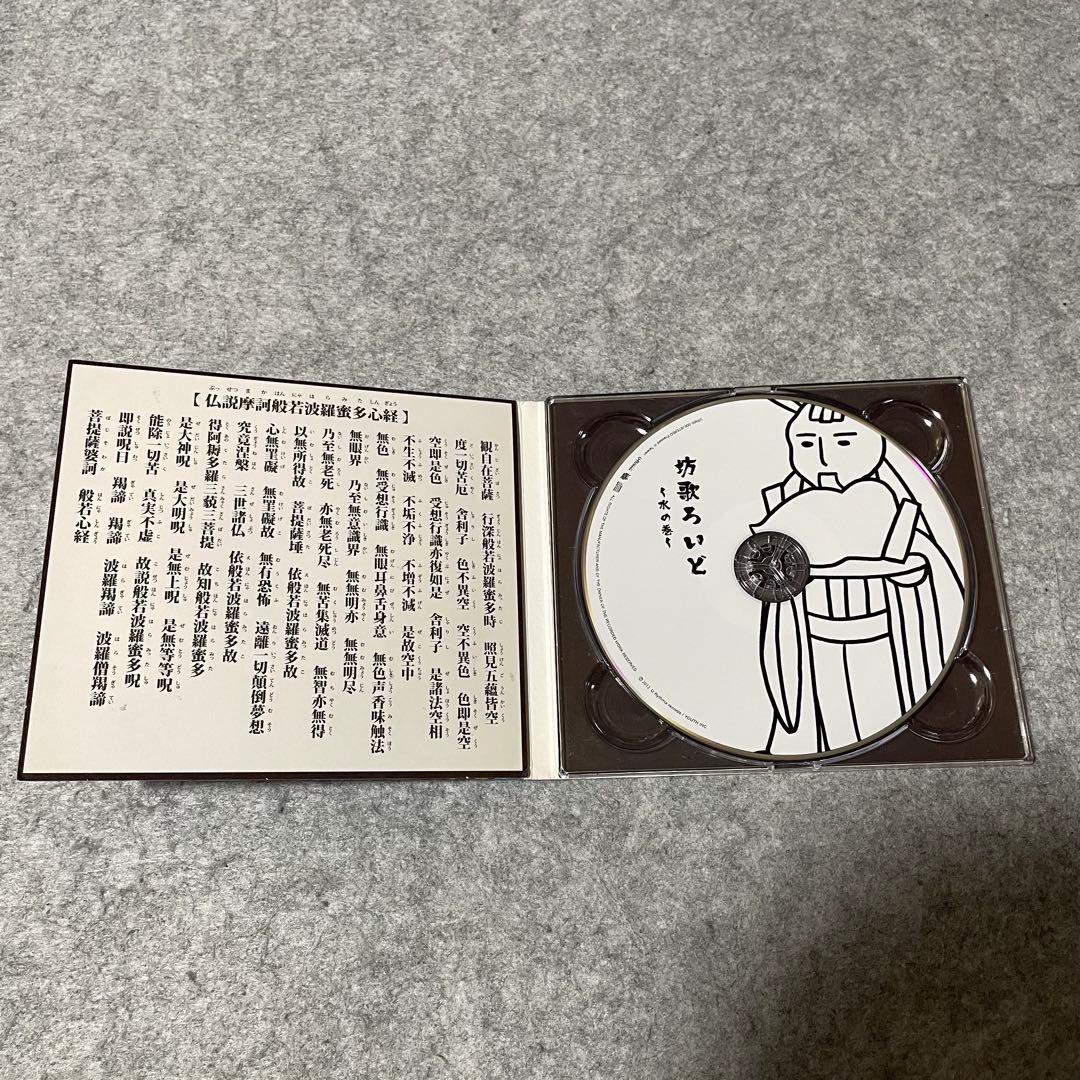 セル版】坊歌ろいど （3種類）［CD］