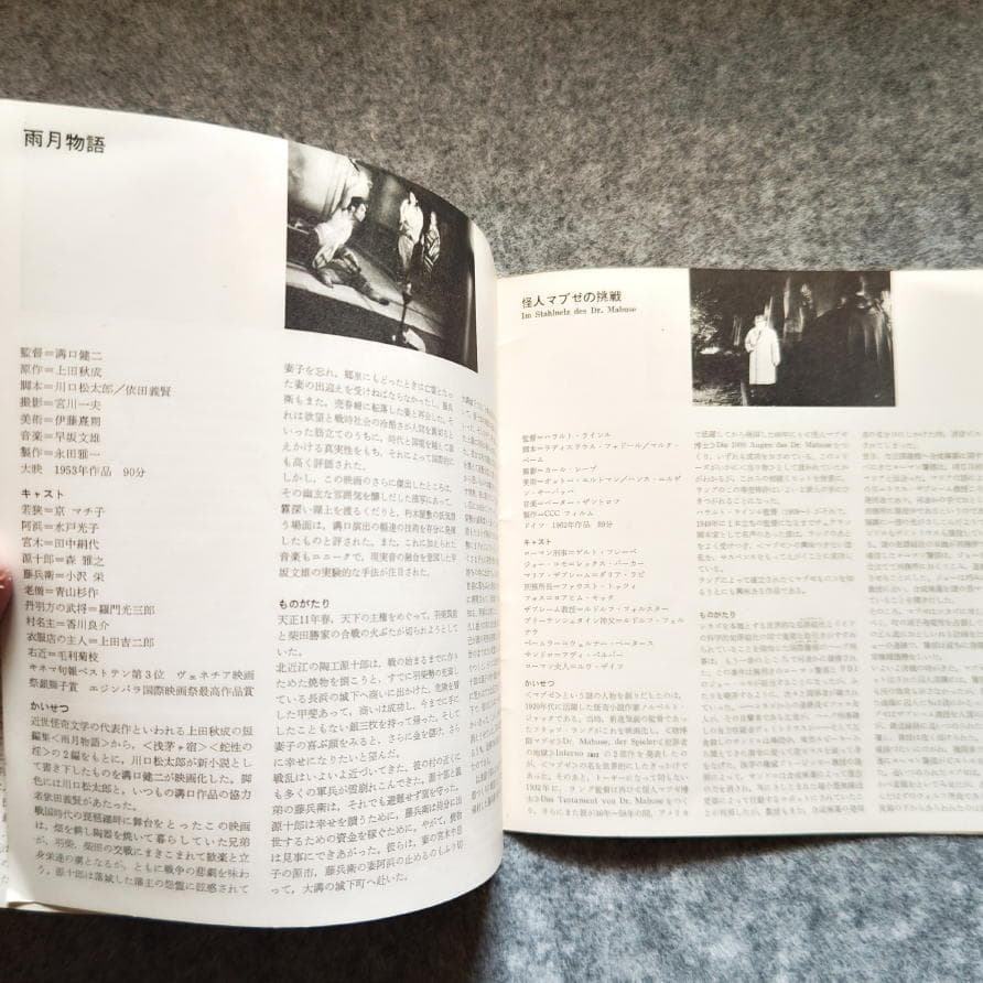 ◇古本◇草月シネマテーク 会員例会一周年記念◇特集：怪奇と幻想