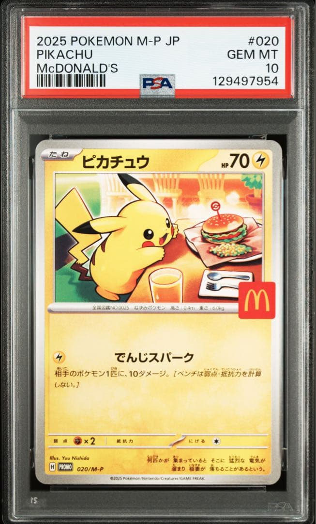 PSA 10 ピカチュウ 020/M-P マクドナルド ハッピーセット プロモ
