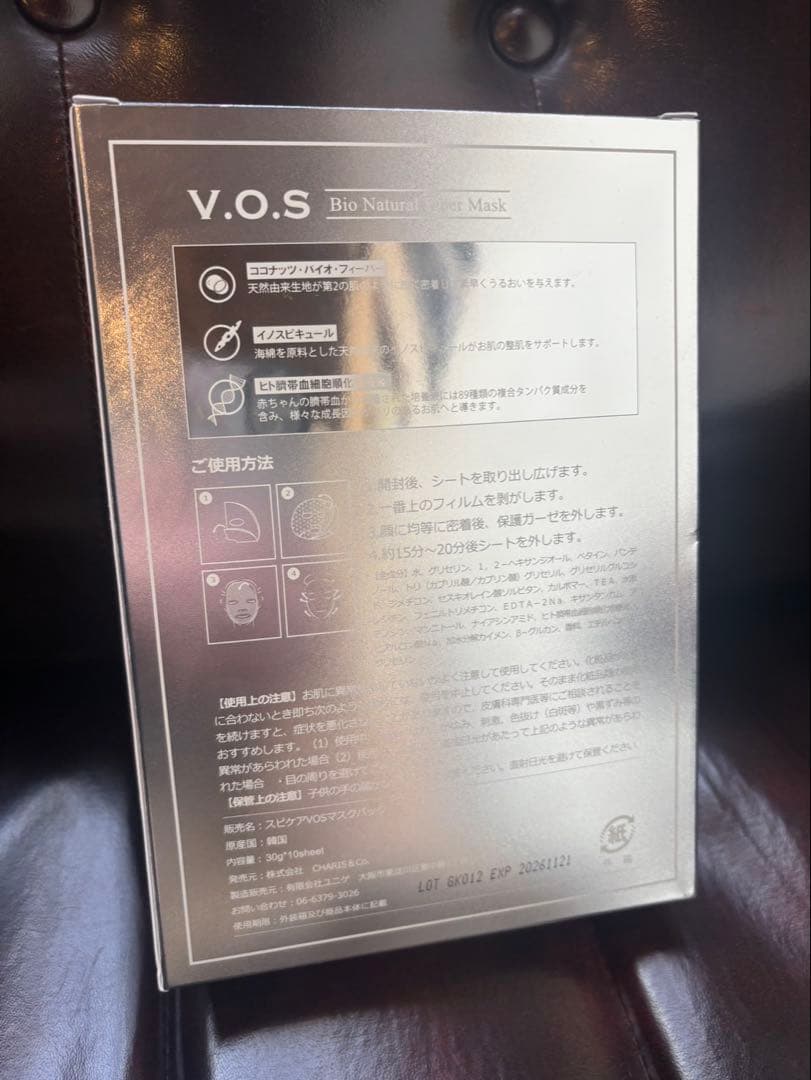 VOSマスク -ビクトリーオブスキン- 正規品・新品