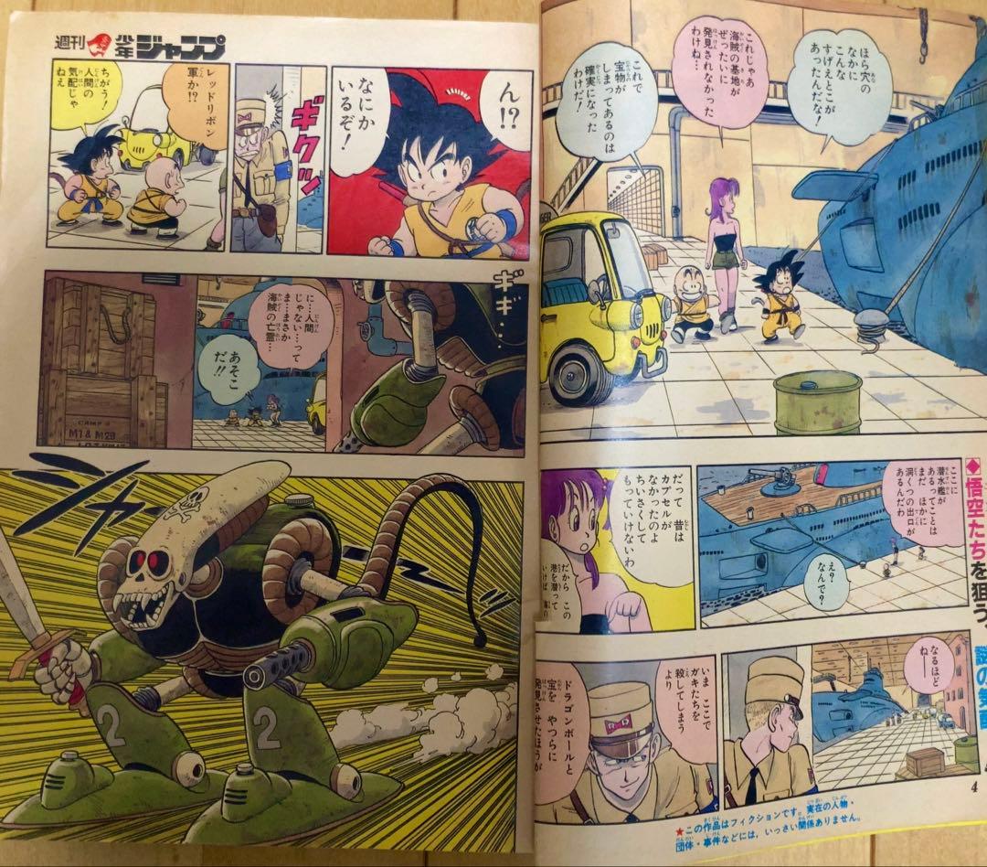 週刊少年ジャンプ 1986年25号 表紙&巻頭カラー ドラゴンボール/ 鳥山明