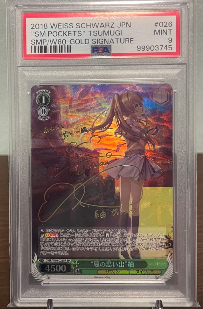 夏の思い出 紬 PSA9 - メルカリ