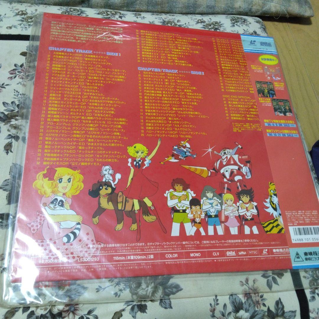 LD/東映TVアニメ主題歌大全集2 - メルカリ