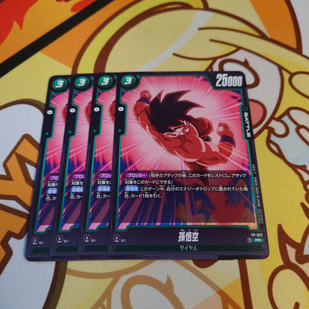 孫悟空 緑 交流会 参加賞 PR FP-027 プロモ 4枚 - メルカリ