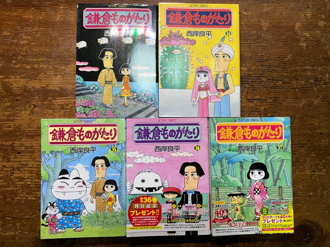 鎌倉ものがたり 全37巻＋6冊 - メルカリ