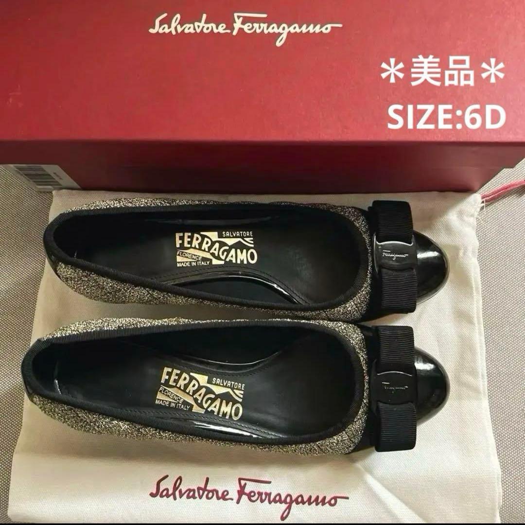 美品　Salvatore Ferragamo フラットシューズ　23.5cm