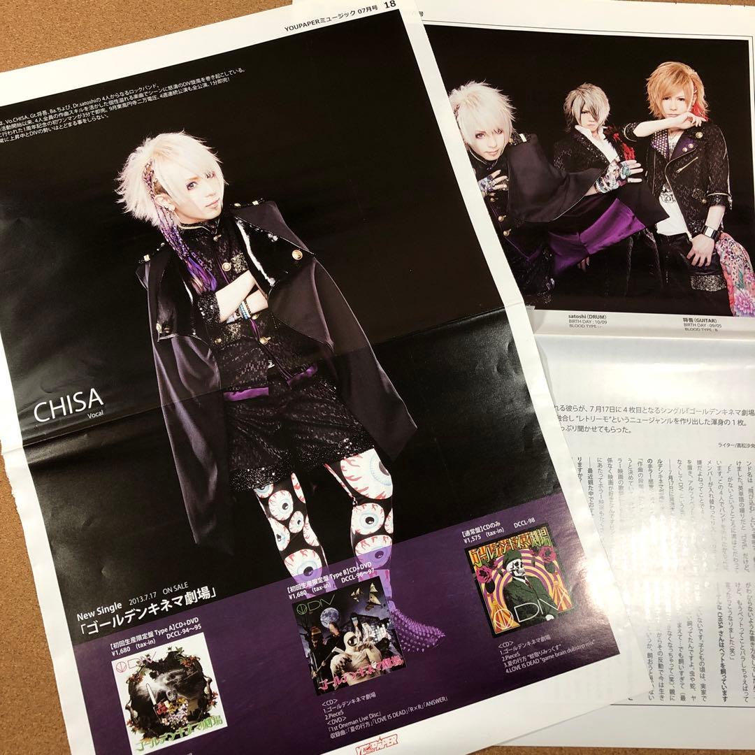 【送料無料】DIV CHISAさん掲載2ページセット