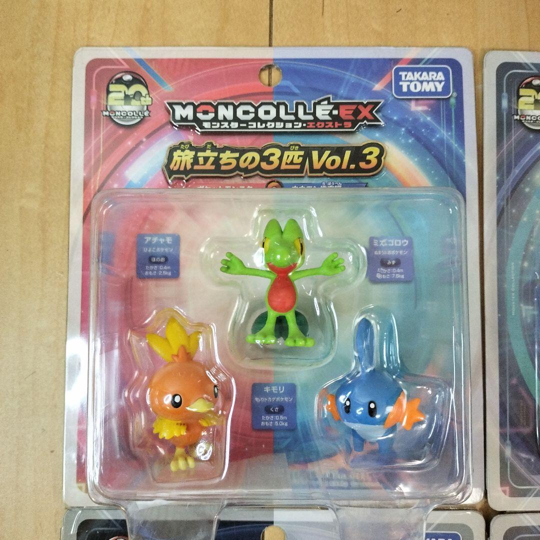 ラスト1セット モンコレEX 旅立ちの3匹 Vol.3〜6 未開封 4点セット