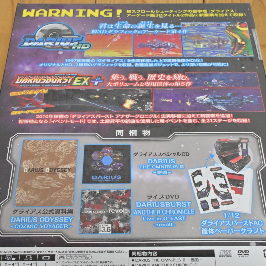 未開封】早期購入特典付 ダライアス コズミックリベレーション特装版