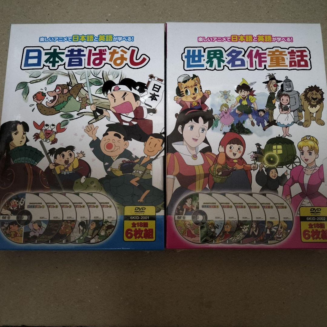 新品 未開封 日本昔ばなし6枚組+世界名作童話6枚組 DVD セット - メルカリ