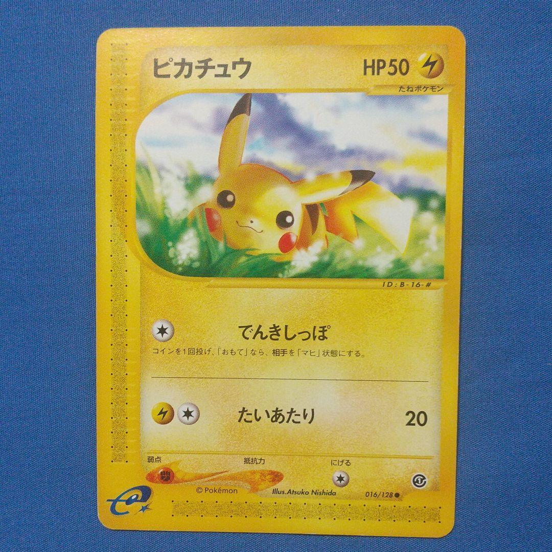 貴重！非売品 ピカチュウ カードe1 エディションマークなし ポケモン