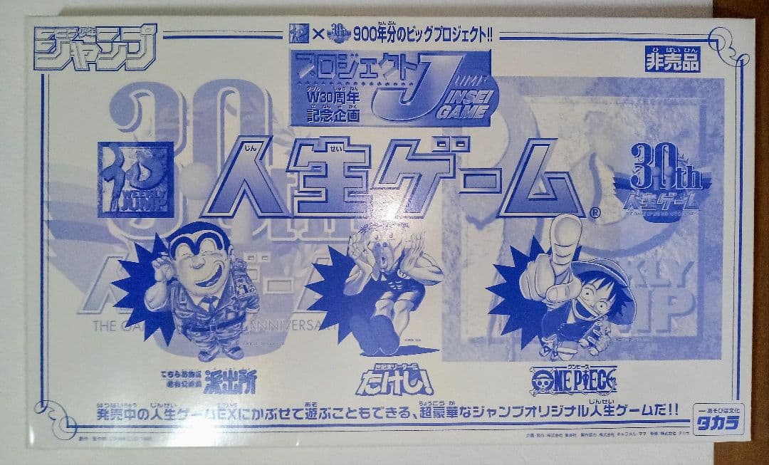 非売品 懸賞当選品 週刊少年ジャンプ こち亀人生ゲーム 週刊少年ジャンプ増刊 こち亀ジャンプ 1冊丸ごと両津勘吉 特別編集