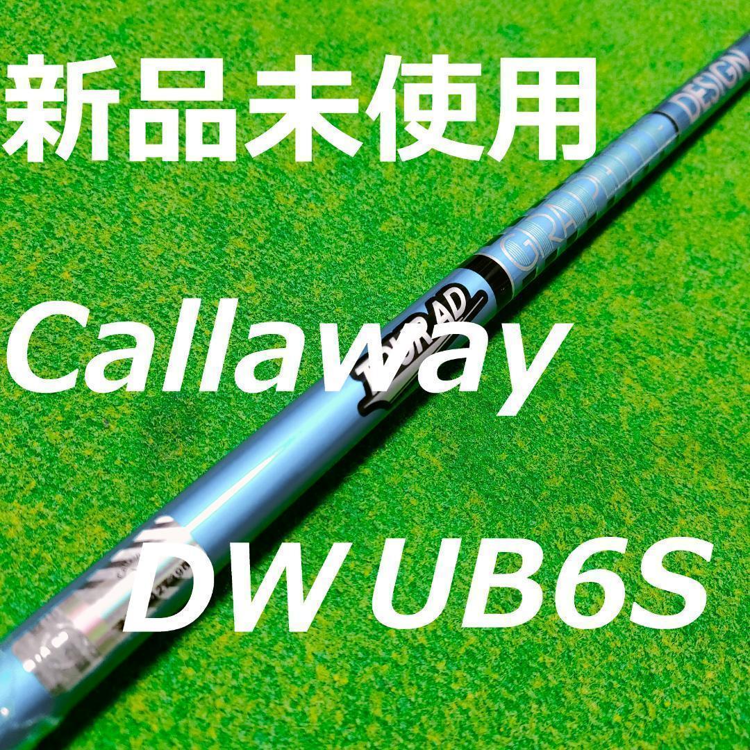 新品未使用 ツアーAD UB 6S キャロウエイスリーブ DW 1W シャフト