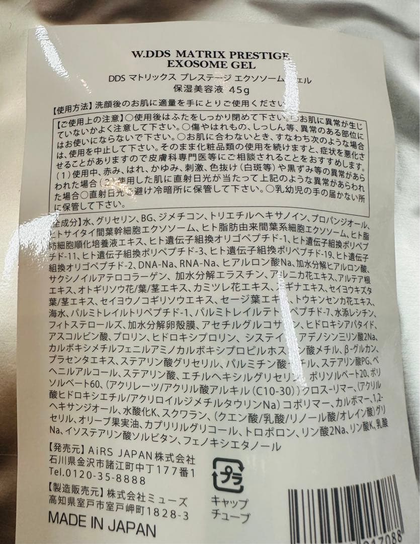 MATRIX マトリックス プレステージ エクソソーム ジェル✨保湿美容液 2