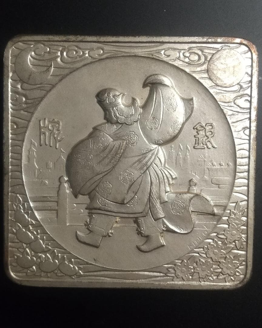 大礼記念京都大博覧会 銀牌 - メルカリ