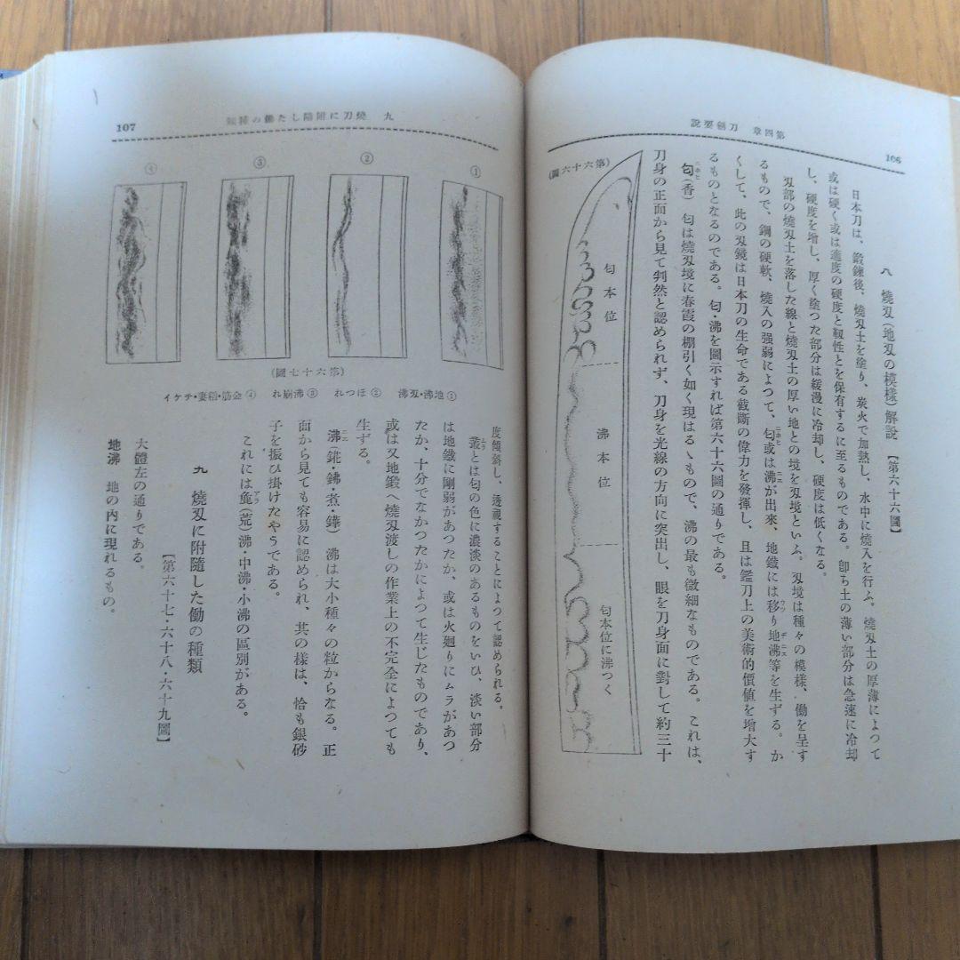 初版】日本剣道及刀剣 萩尾孝之著 東京開成館 - メルカリ