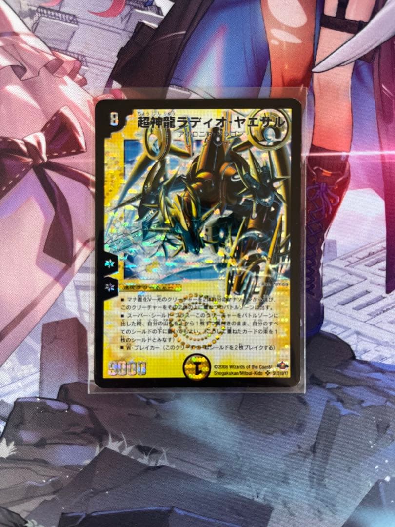 デュエマ 超神龍ラディオ・ヤエサル - メルカリ