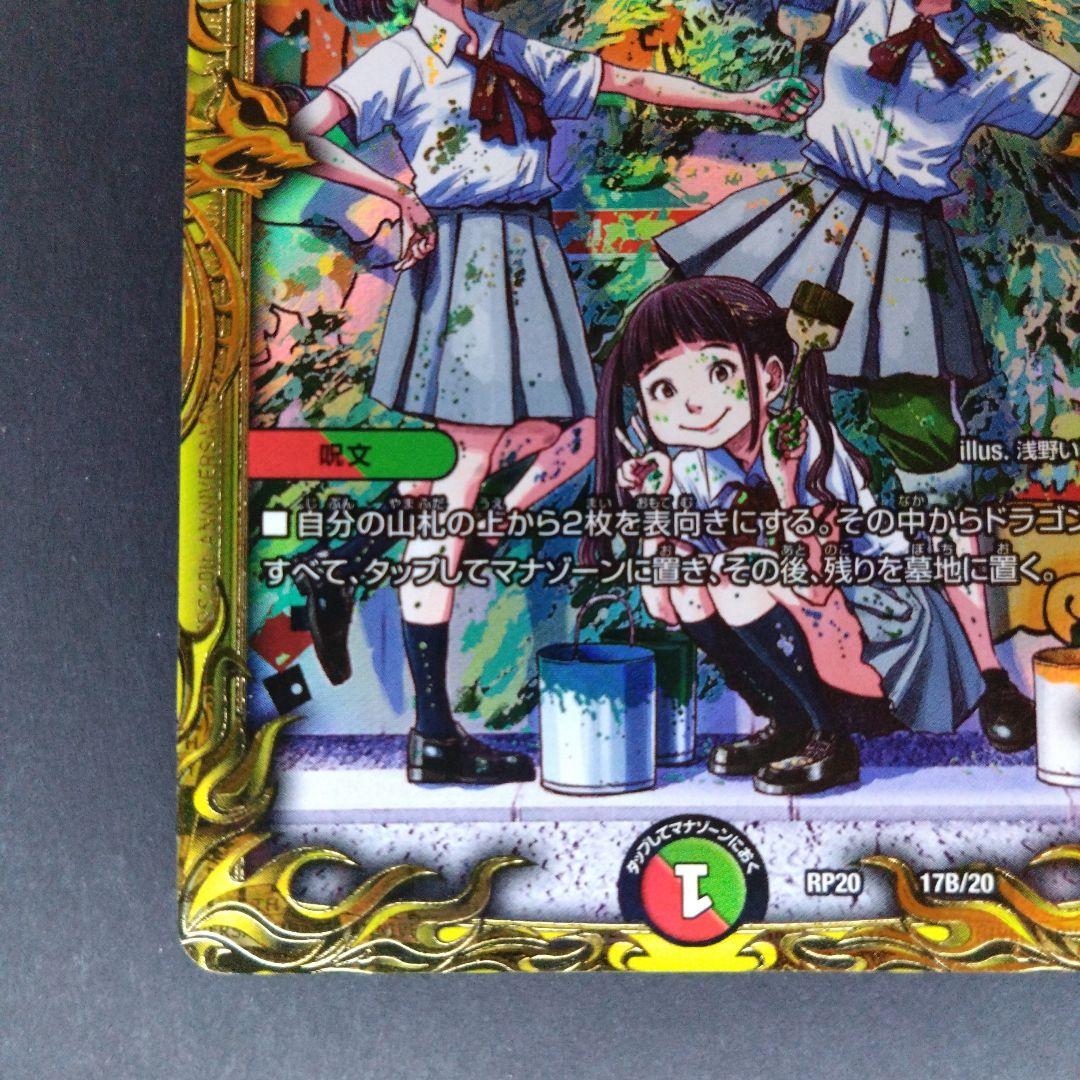 デュエマ メンデルスゾーン 【DMRP20 17A/20】【浅野いにお】 - メルカリ