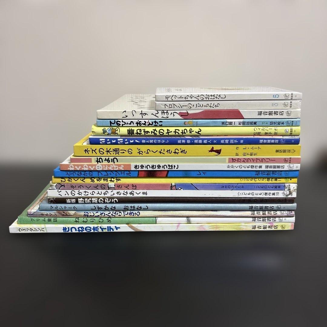 絵本まとめ売り18冊セット 福音館書店 - メルカリ