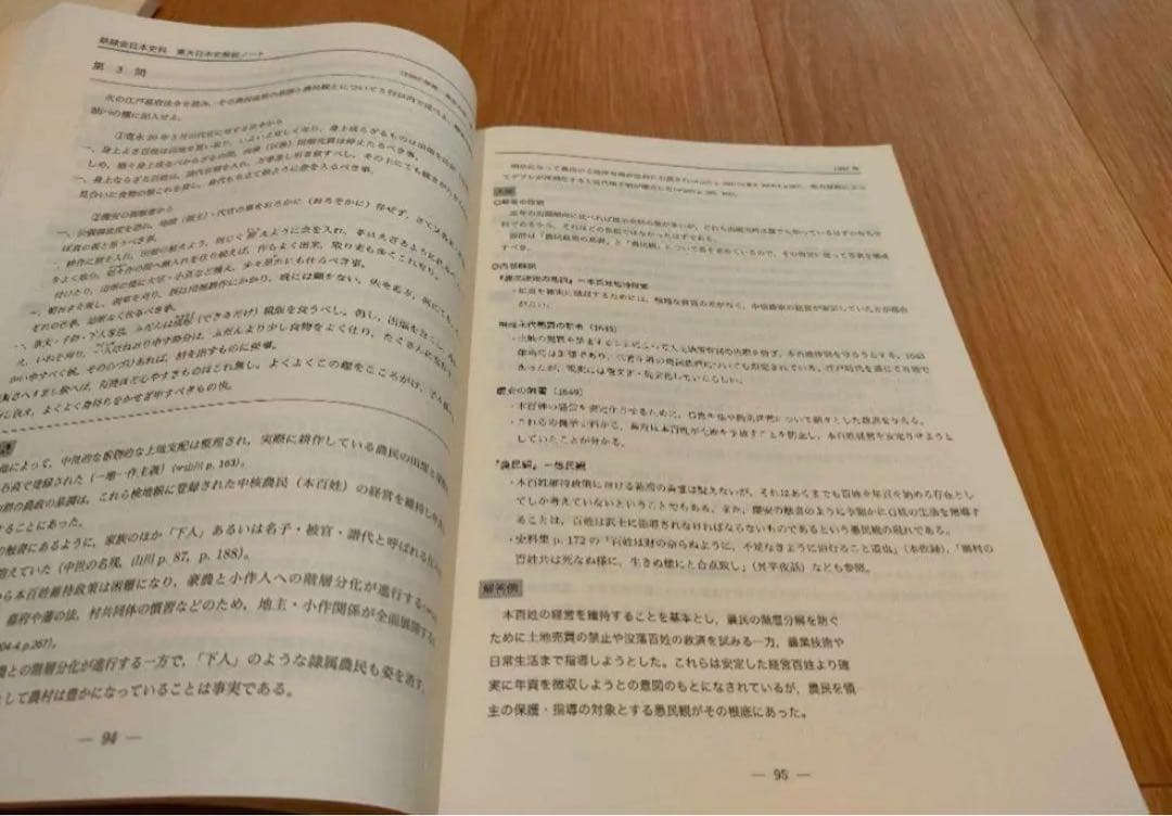 東京大学日本史問題解説ノート (1977～2018) 2冊セット - メルカリ