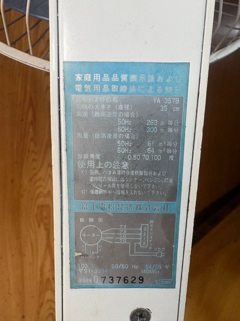 Fuji Electric YA-357B 大型レトロ扇風機 動作確認済み③ - メルカリ