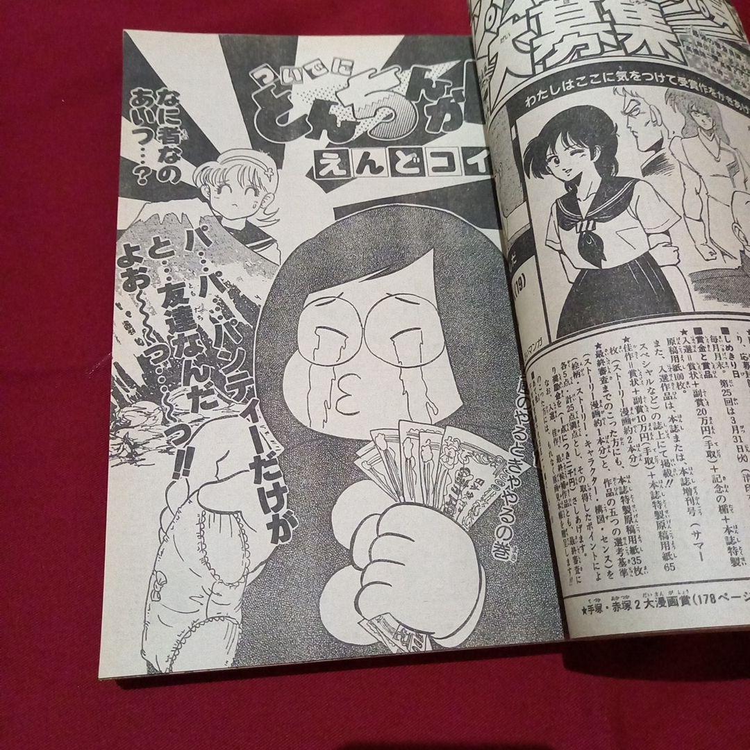 当時物美品】週刊 少年 ジャンプ 1987年15号 漫画 アニメ - メルカリ