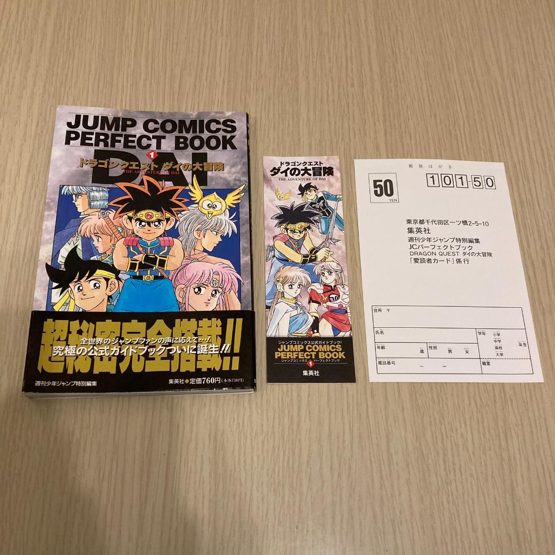 ダイの大冒険 パーフェクトブック 公式ガイドブック - メルカリ
