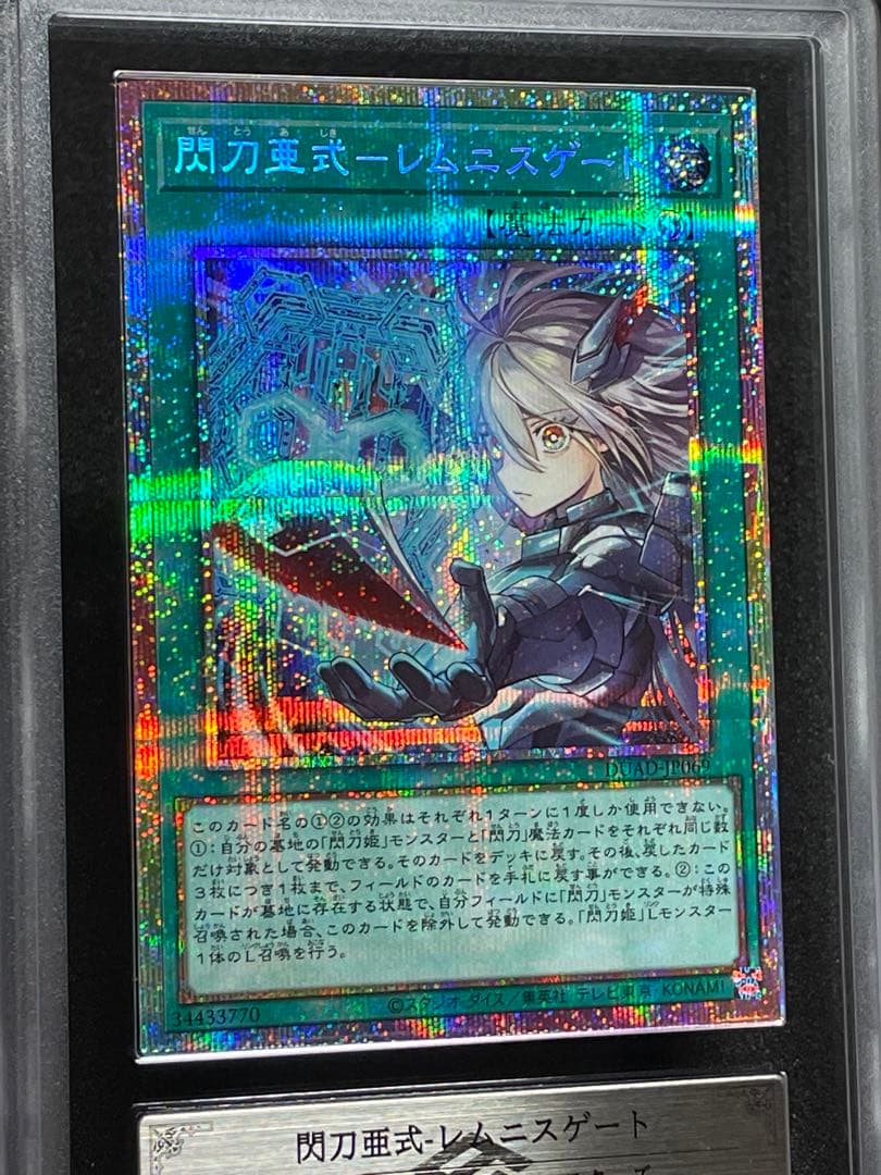 ARS鑑定10】閃刀亜式レムニスゲート プリズマ プリシク 日版 極美品
