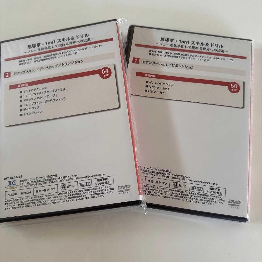 【未使用】恩塚号 1on1スキル&ドリル DVDセット