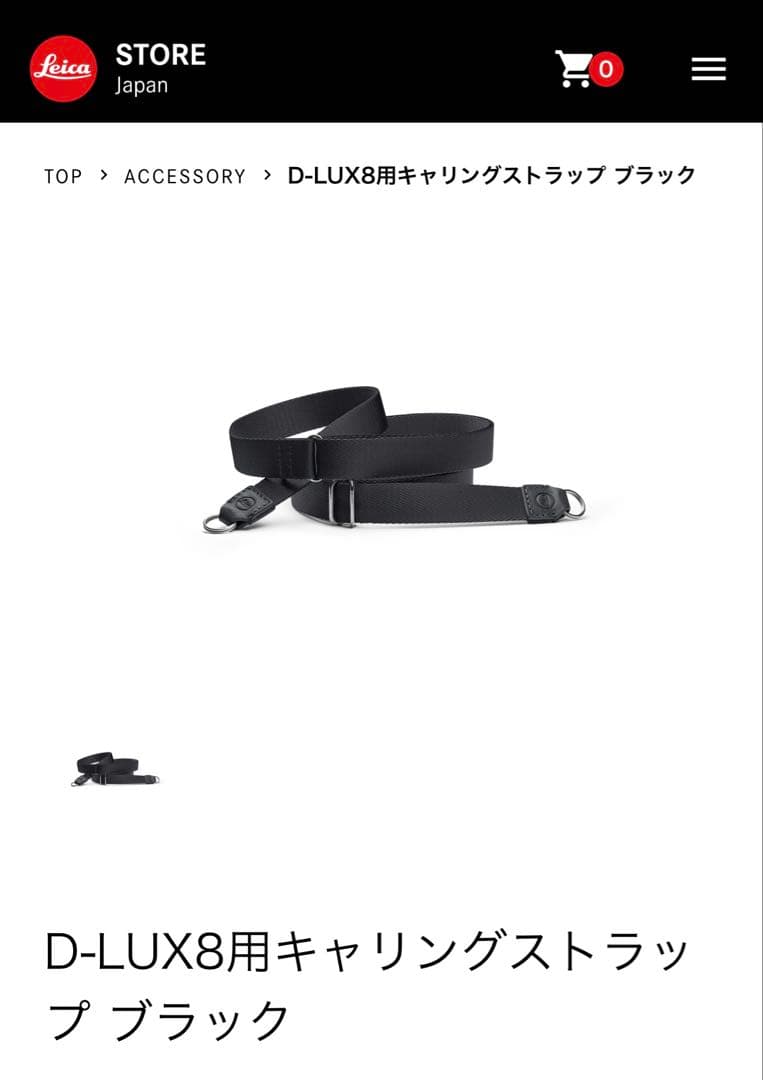 Leica(ライカ)カメラストラップ D-LUX8ブラック D-LUX8用キャリングストラップ ブラック / ライカオンラインストア