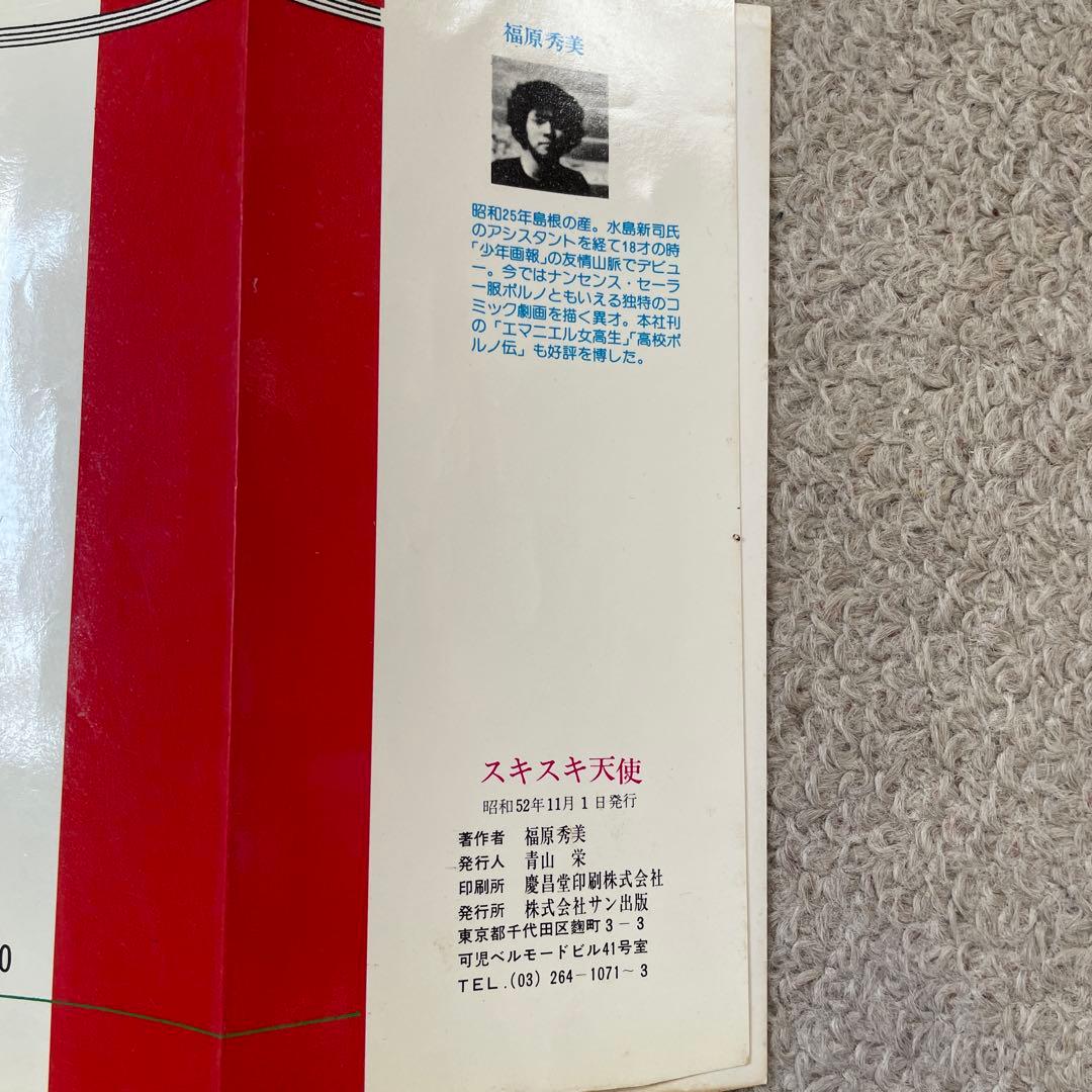 学園ポルノ伝③ スキスキ天使