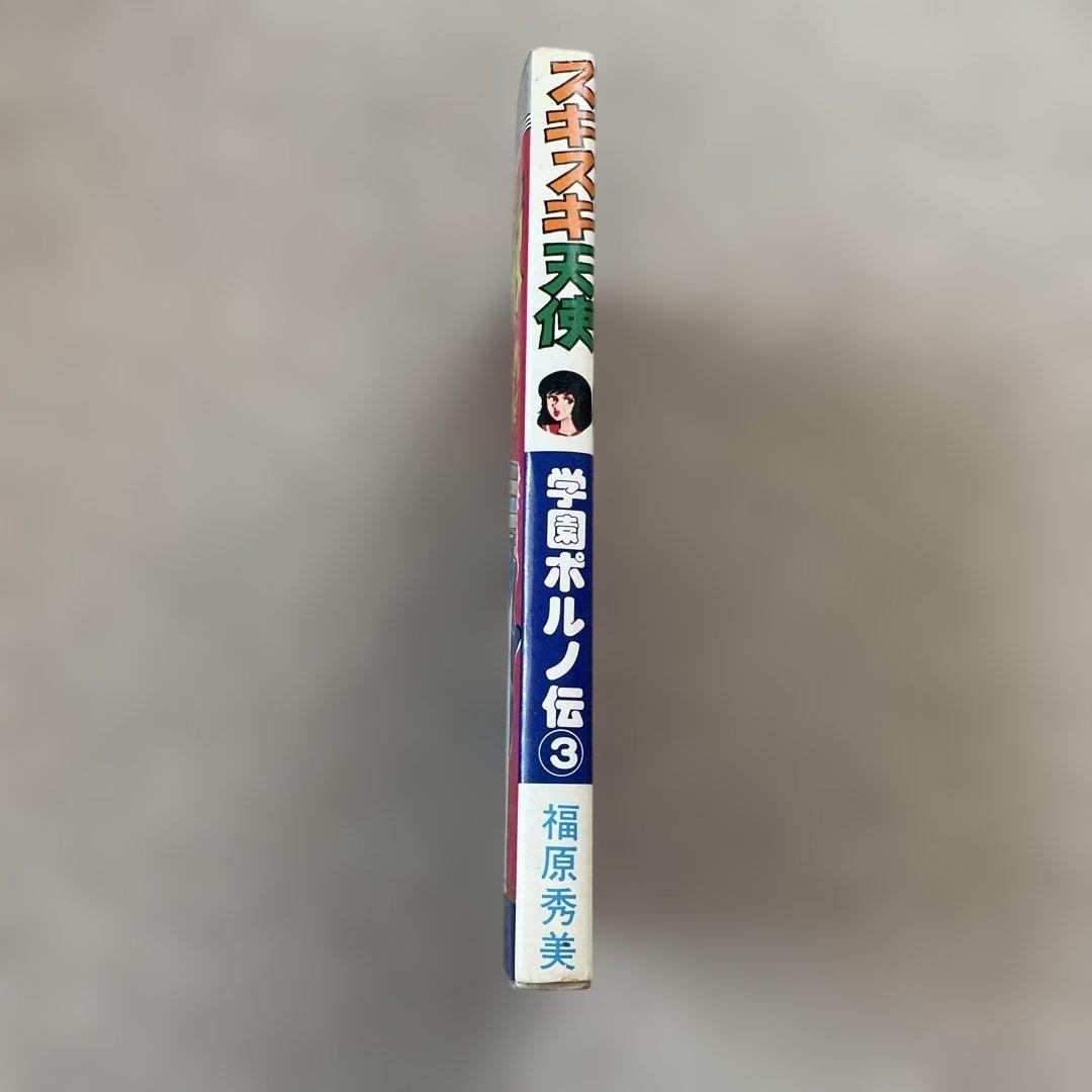 学園ポルノ伝③ スキスキ天使