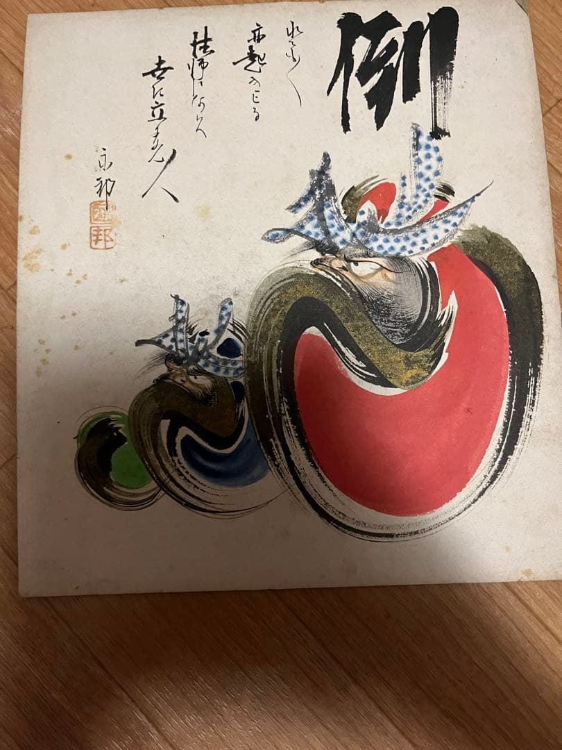 アンティーク色紙　永邦