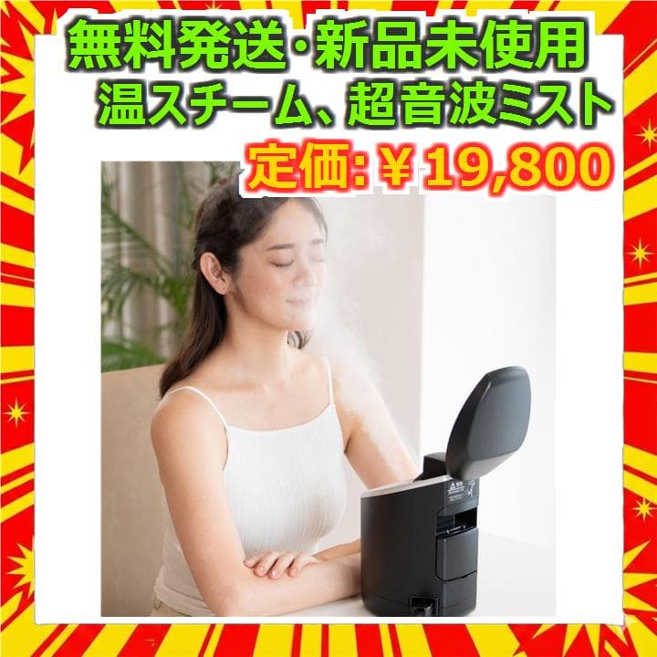 nicoja フェイススチーマー 温スチーム 化粧水ミスト 新品 - メルカリ