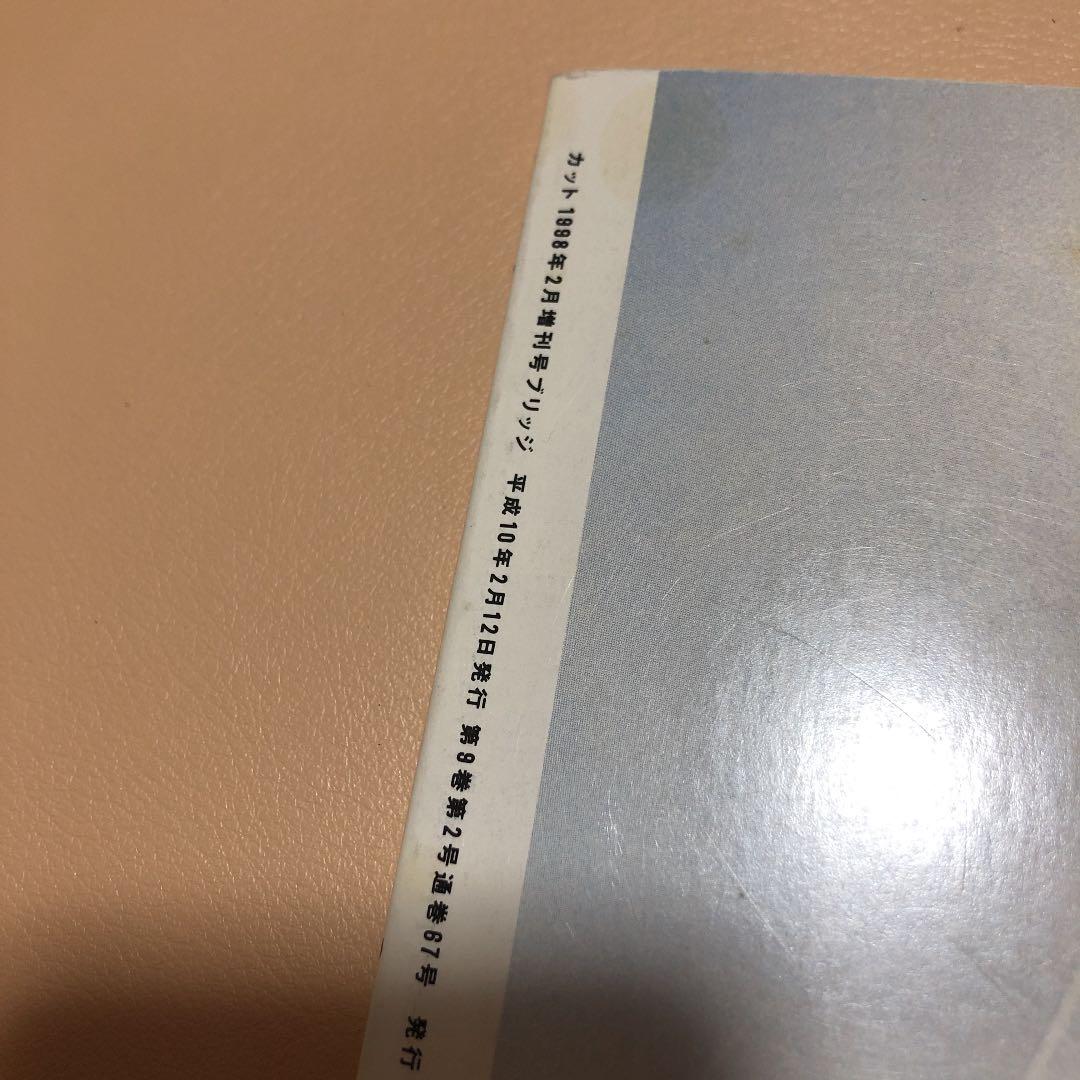 よ*ま様 レア 雑誌 bridge エレカシ スピッツ 宮本浩次 草野マサムネ