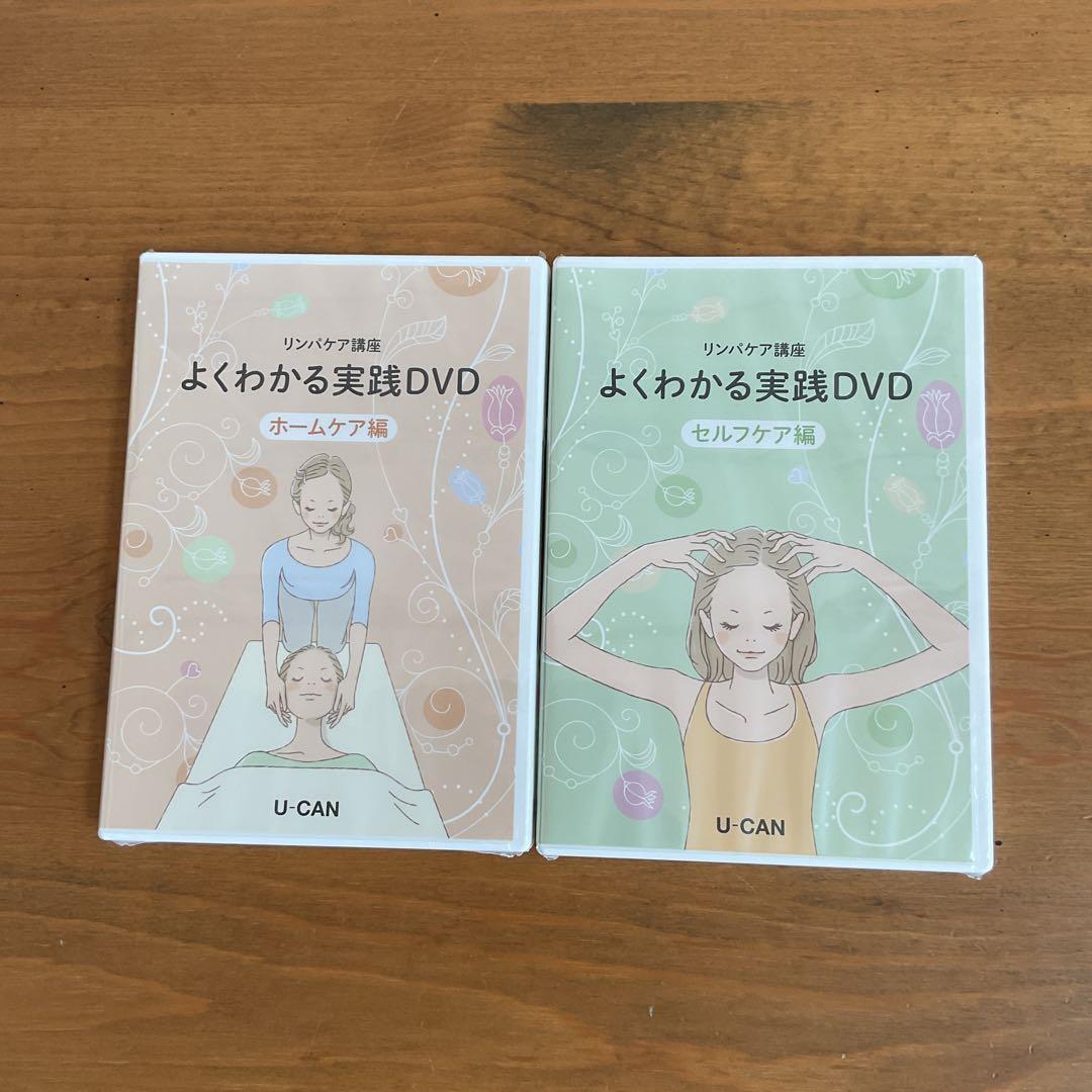 リンパケア講座 DVDとテキストセット