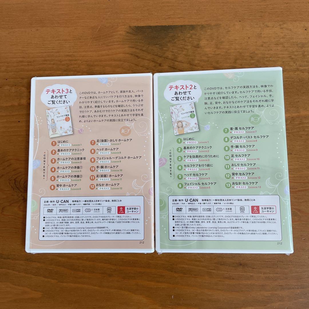 リンパケア講座 DVDとテキストセット