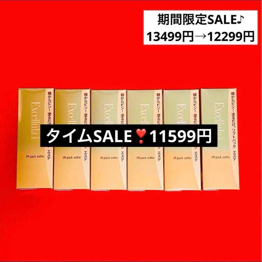 新品未使用】エクセルーラ リフトパックエステ 6個セット - メルカリ
