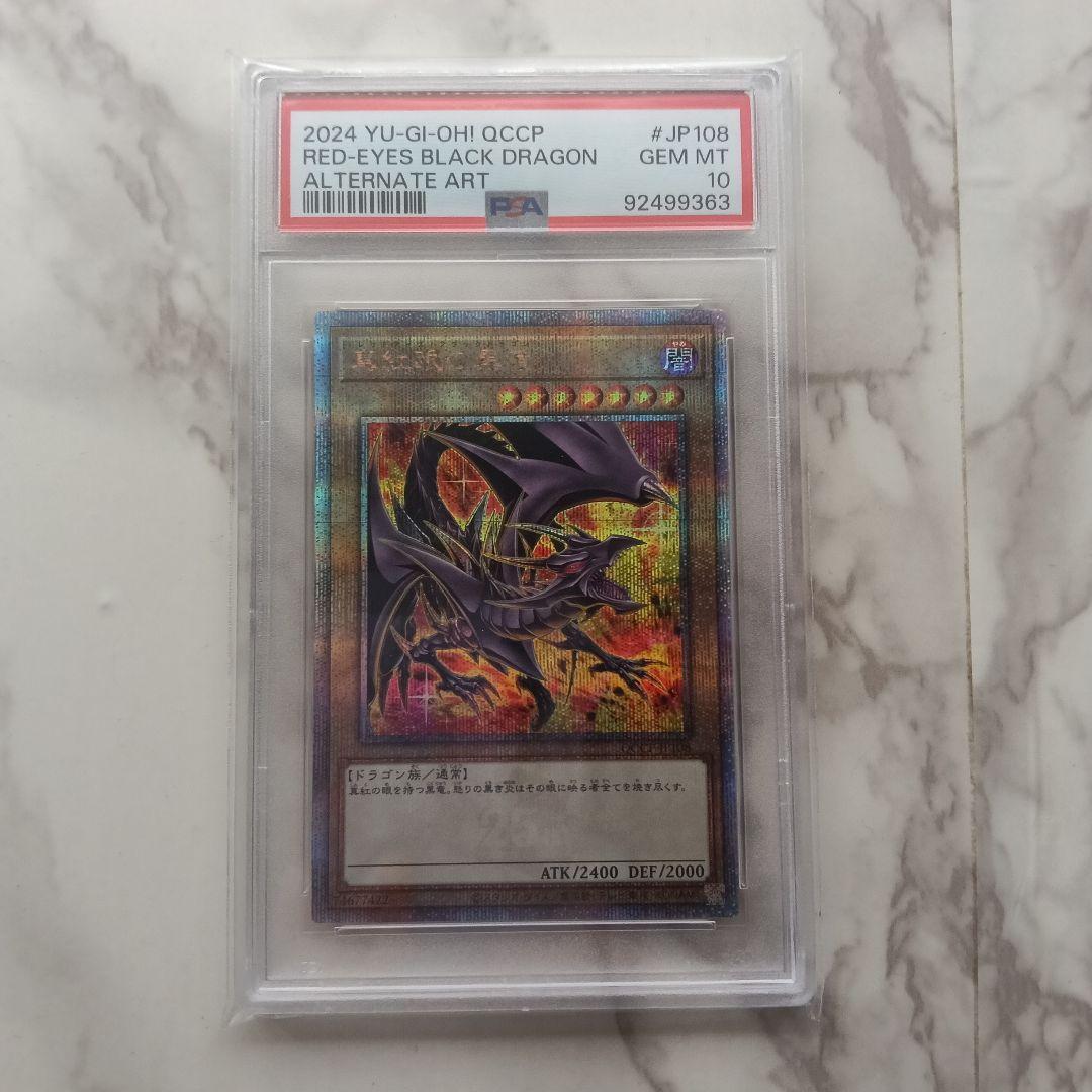 PSA10 レッドアイズ 絵違い 25th クオシク 真紅眼の黒竜 遊戯王 - メルカリ