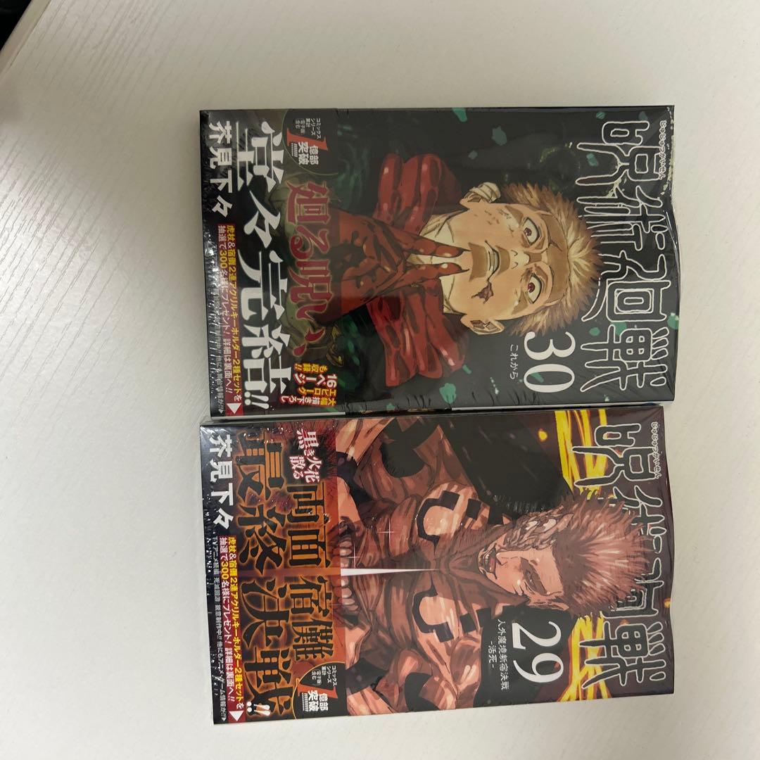 呪術廻戦 全巻セット➕0.5巻 - メルカリ