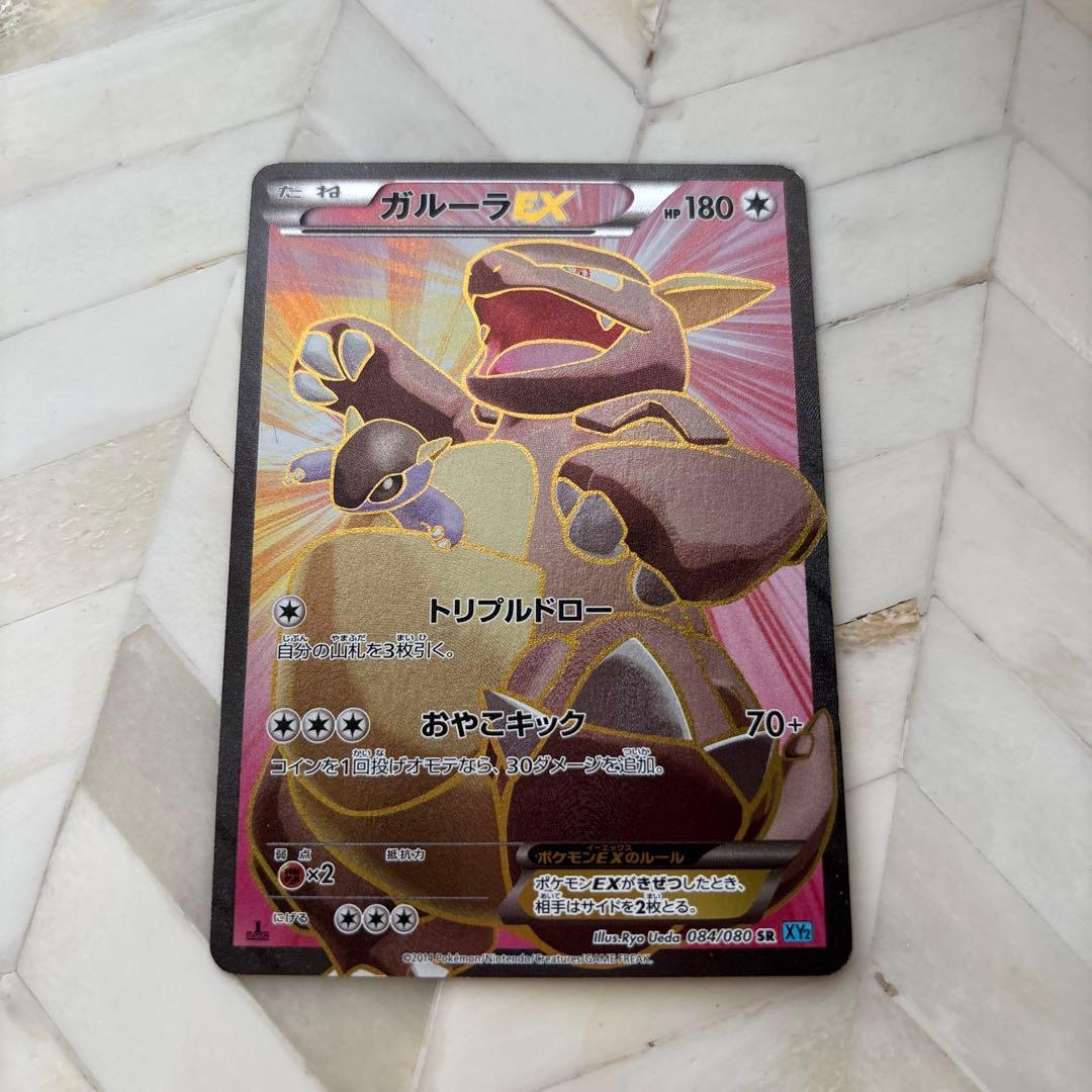 ガルーラEX SR XY2 ワイルドブレイズ 084/080 - メルカリ
