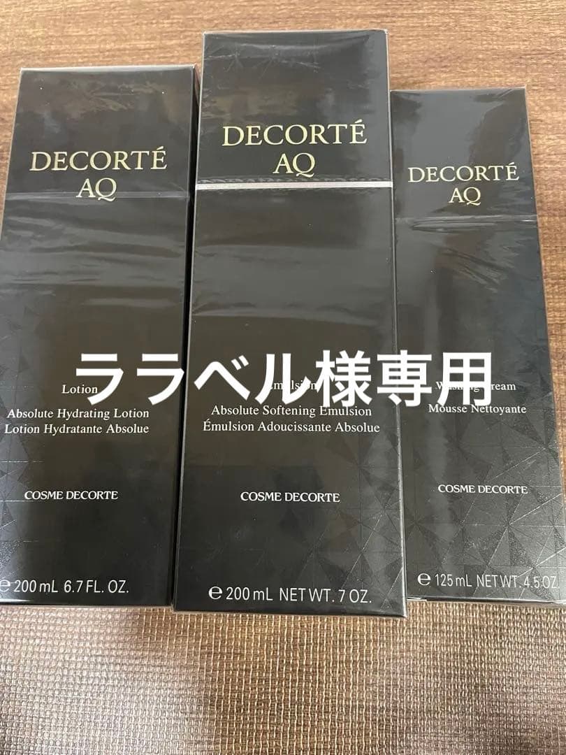 コスメデコルテ　AQ ローション　エマルジョン　ウォッシングクリーム　セット コスメデコルテ AQ キャンペーン