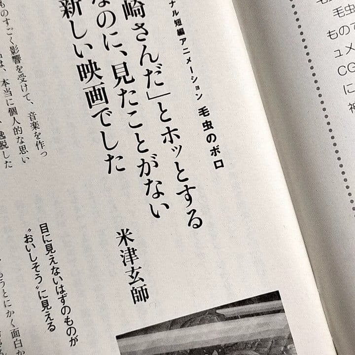 ジブリ「熱風」米津玄師さん記事 3冊 2018年3.8月号 2023年