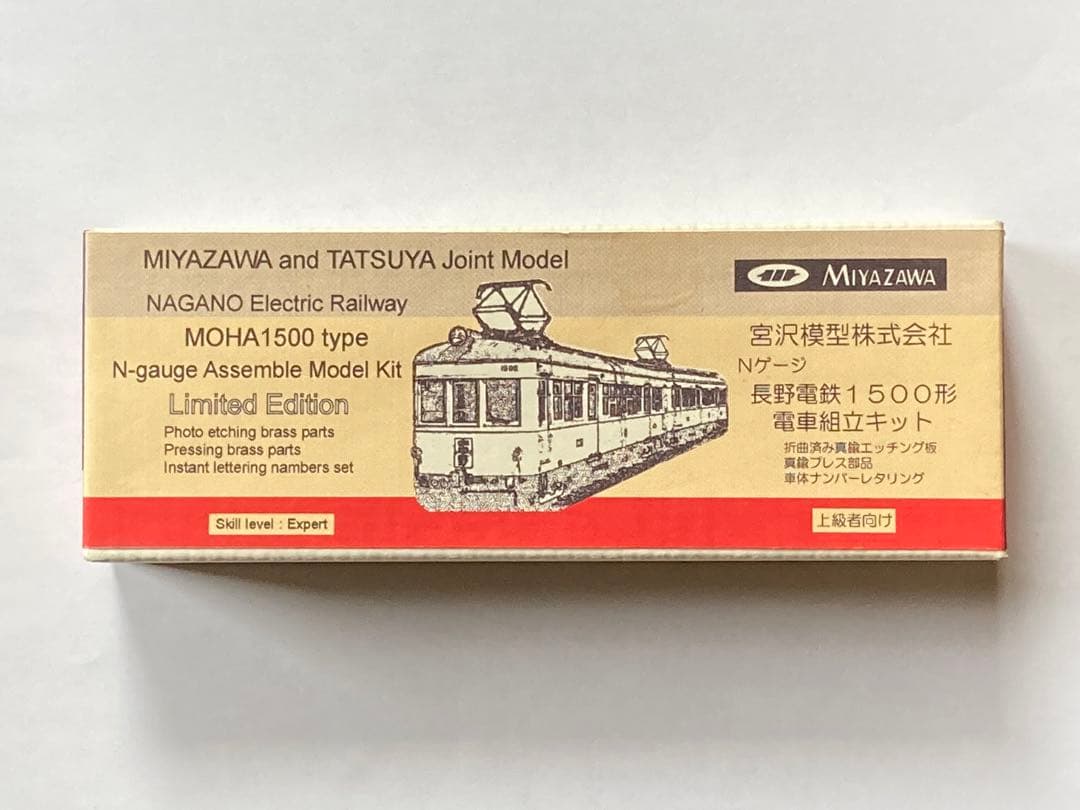 Nゲージ 宮沢模型 長野電鉄 1500形 電車組立キット - メルカリ