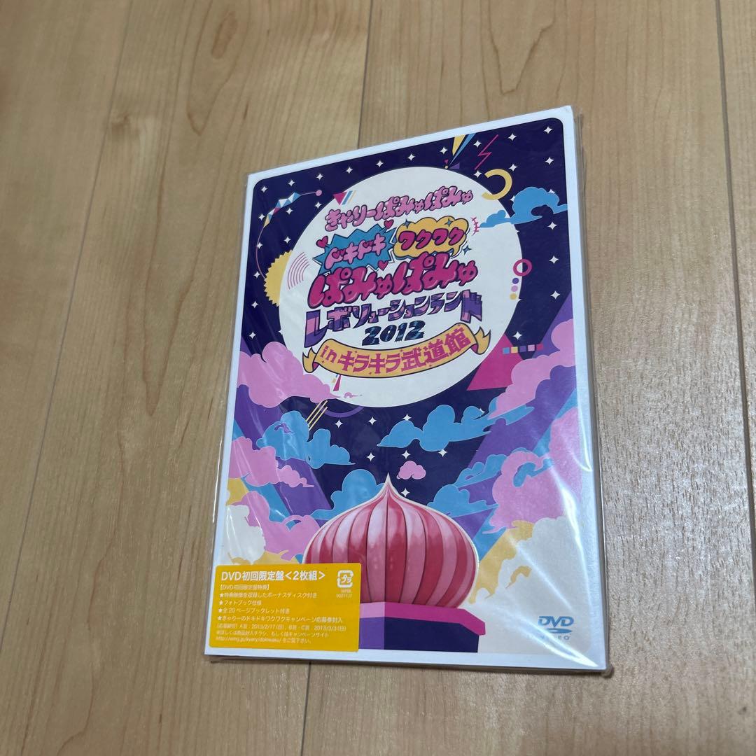 ドキドキワクワク ぱみゅぱみゅレボリューションランド2012inキラキラ武道館 Amazon.co.jp: ドキドキワクワク ぱみゅぱみゅレボリューションランド