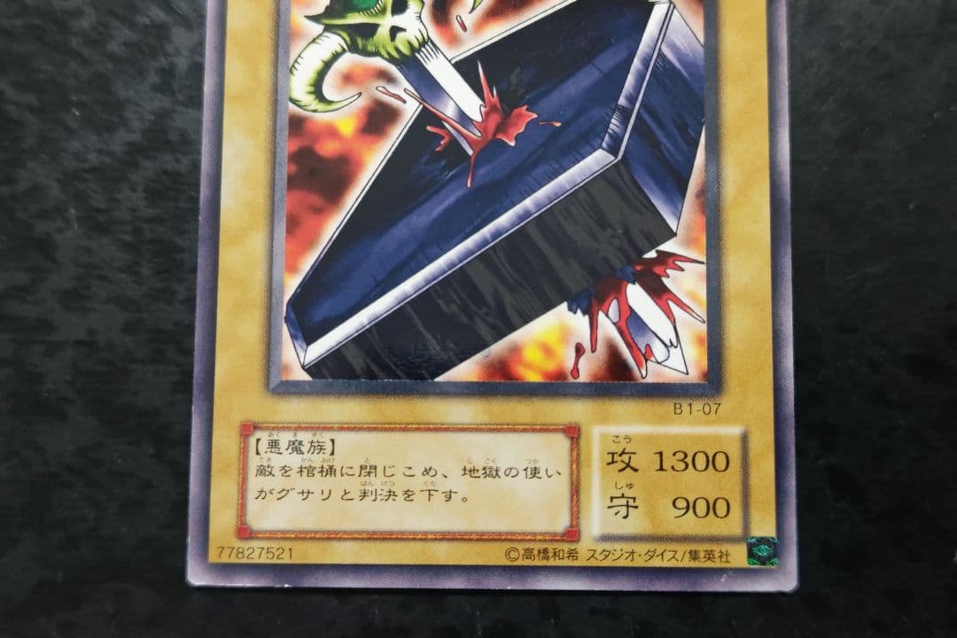 遊戯王 地獄の裁判 2期字レア ブースター版 - メルカリ