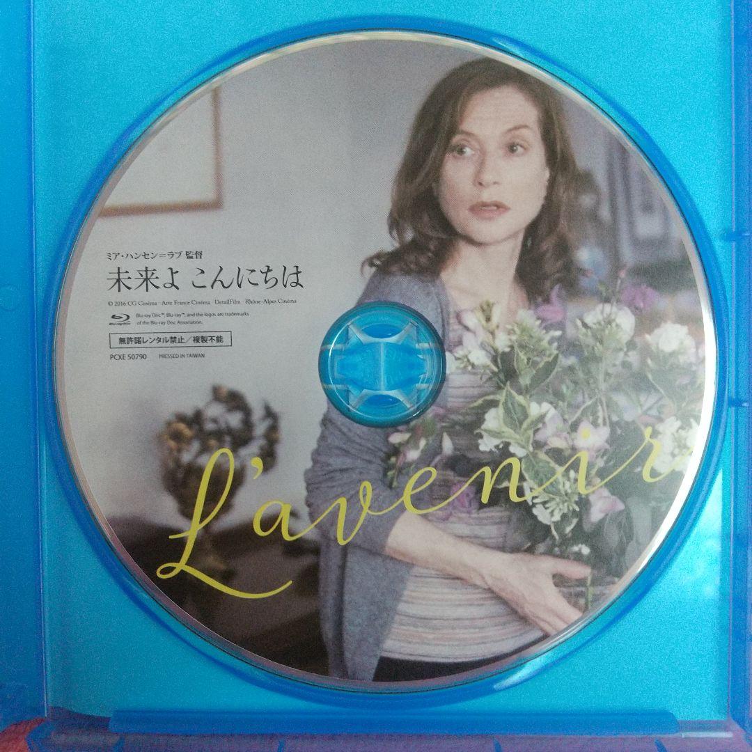 未来よこんにちは('16仏/独)/Blu-ray - メルカリ