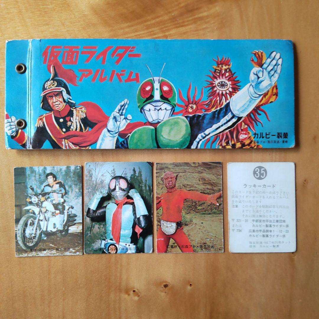 カルビー旧仮面ライダーカード&アルバム「ラッキーカードなど まとめ