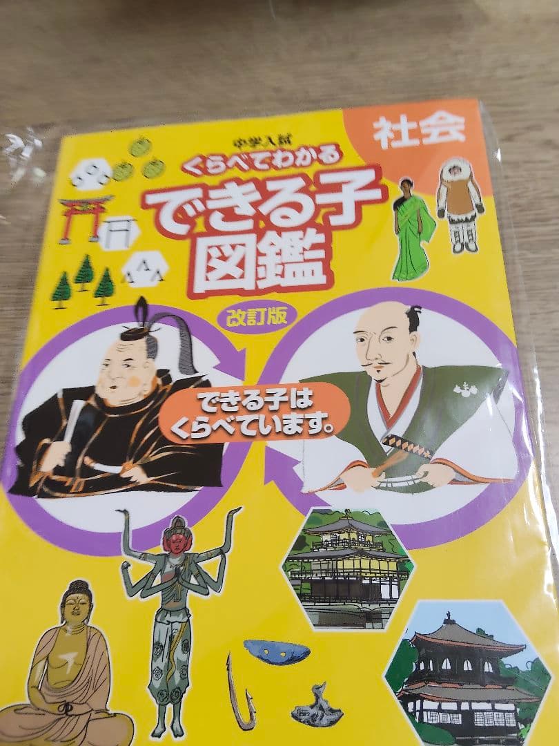 中学受験生向け参考書6冊セットから選んで頂けたら