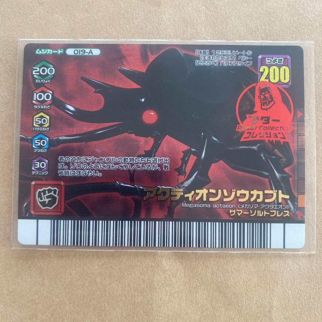 ムシキング 019-A アクティオンゾウカブト アダーコレクション - メルカリ